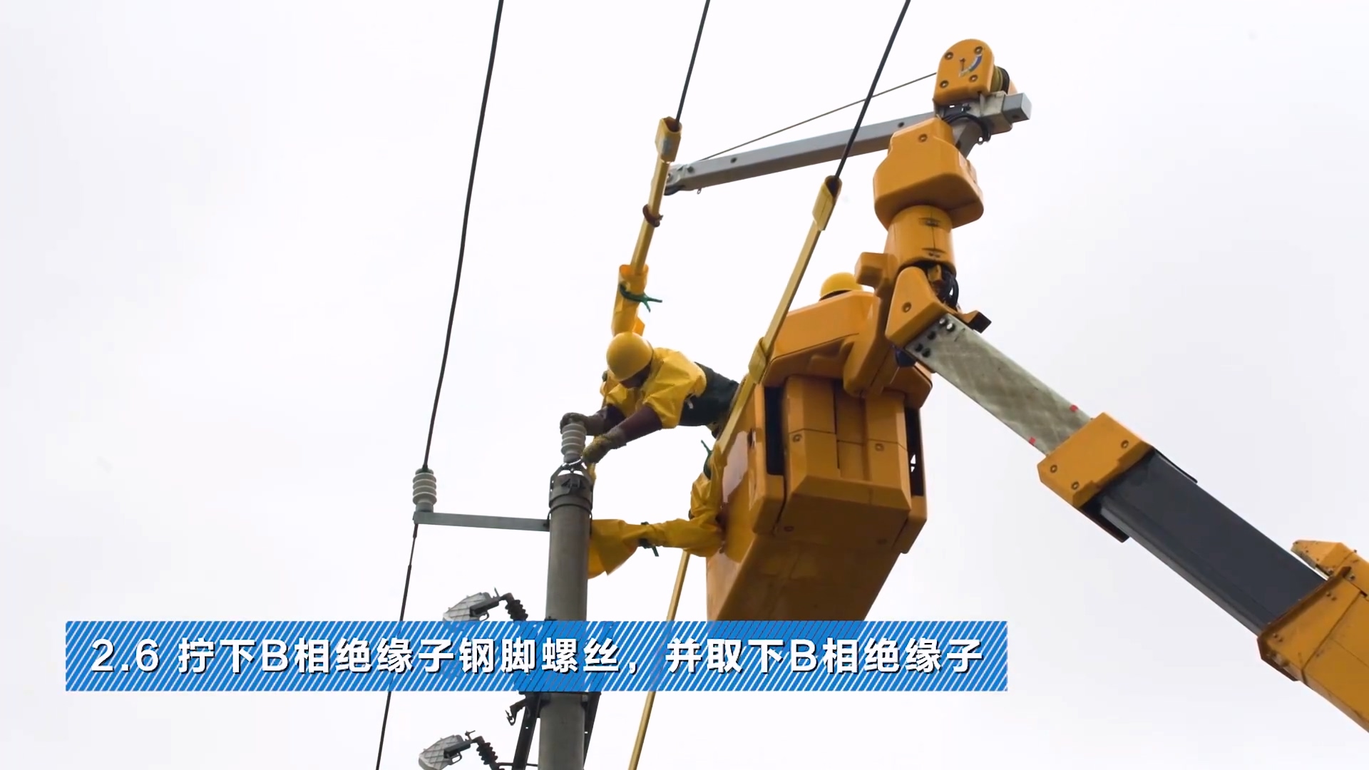 故障识别防雷绝缘子带电安装操作【演示视频】