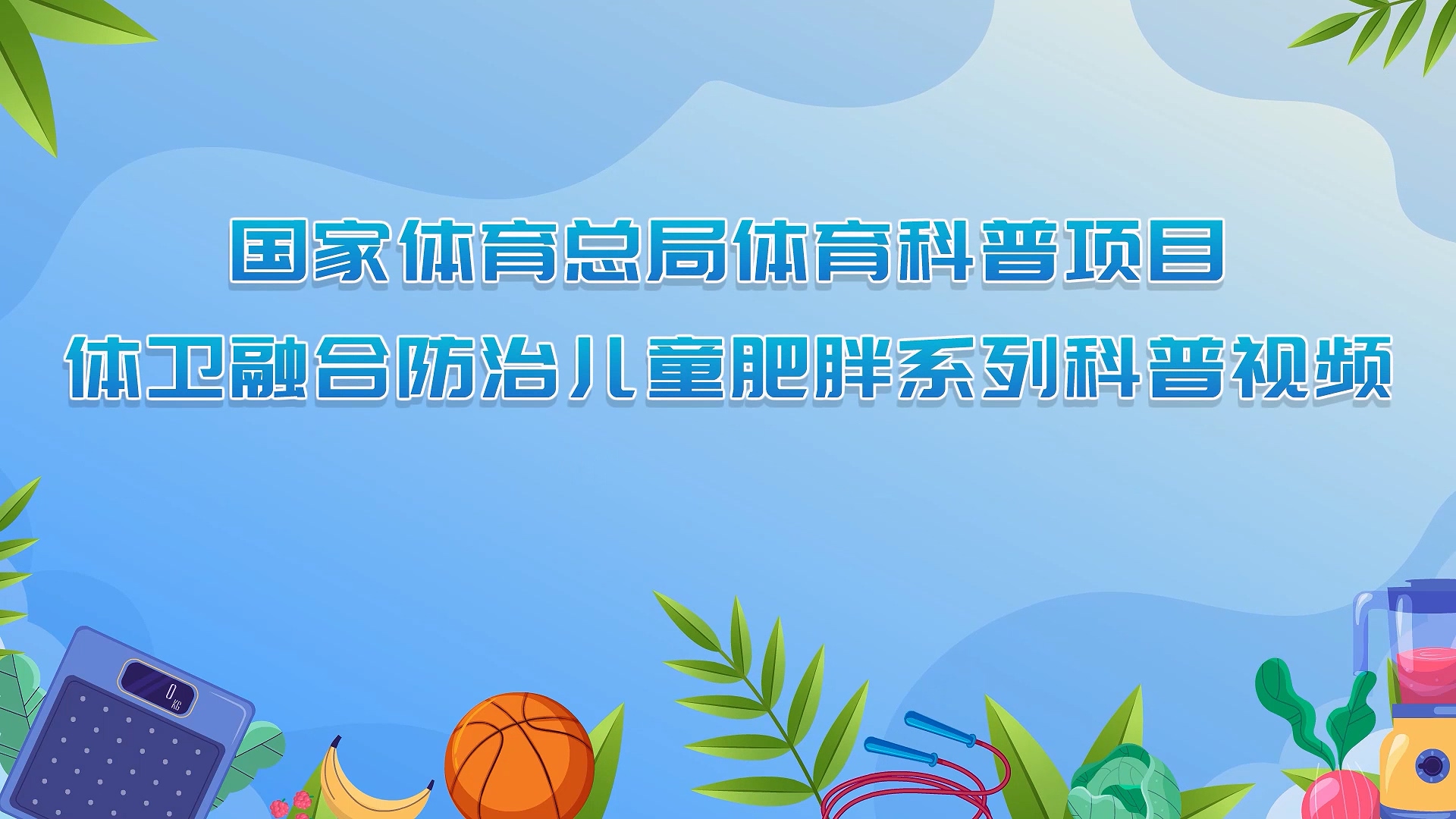 运动小超人的奇妙冒险